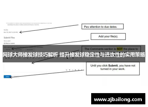 网球大师接发球技巧解析 提升接发球稳定性与进攻性的实用策略